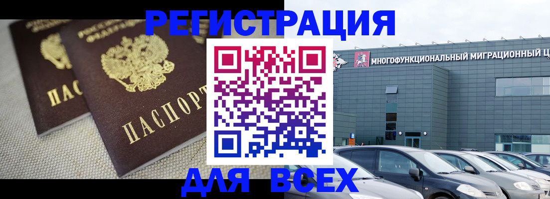 прописка 2025 в Волжске