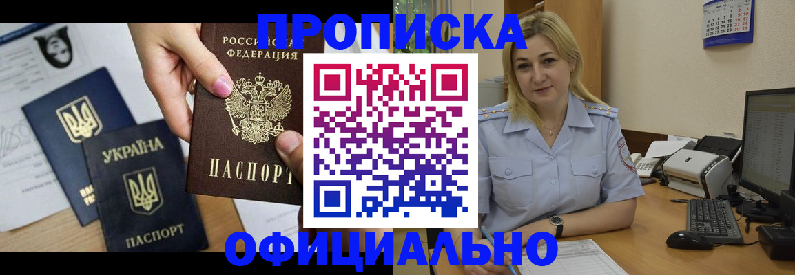 временная регистрация недорого в Волжске