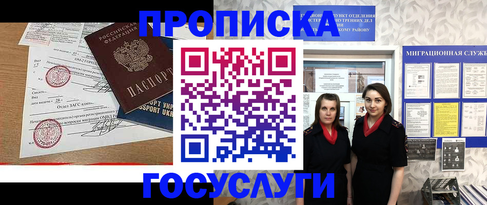 прописка ребенка в Волжске