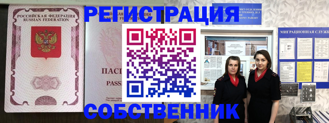временная регистрация адрес в Волжске