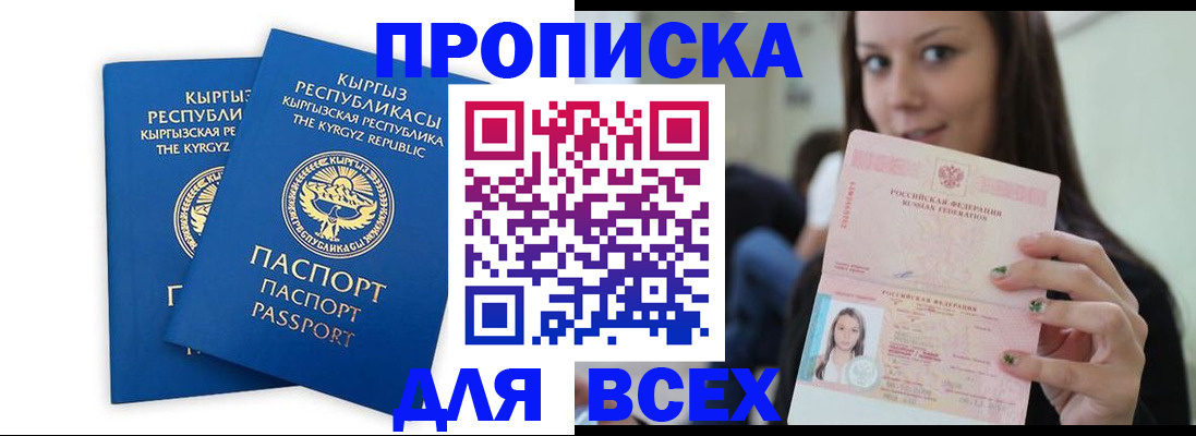 временная регистрация для всех в Волжске