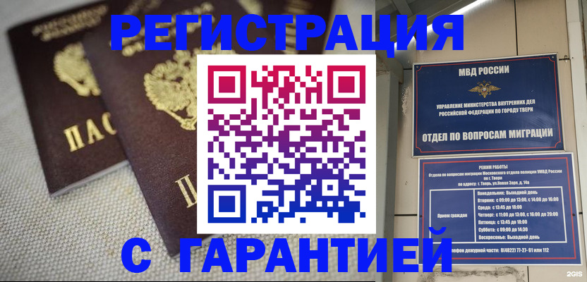 прописка регистрация в Волжске