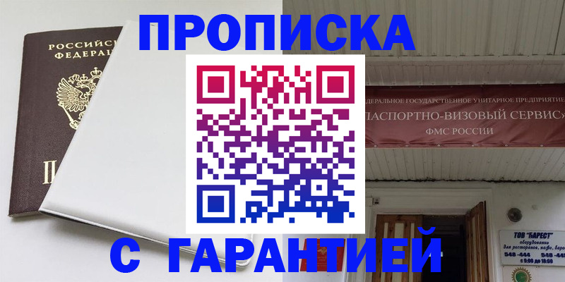 где прописаться в Волжске