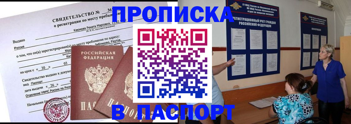 временная регистрация адрес в Волжске