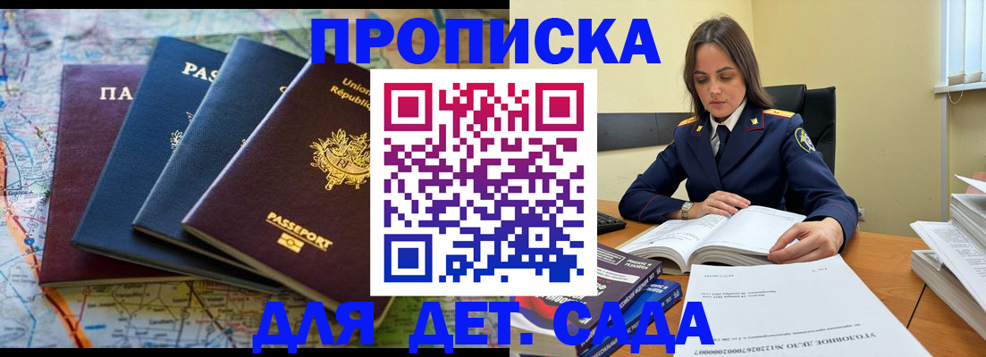 прописка для работы в Волжске