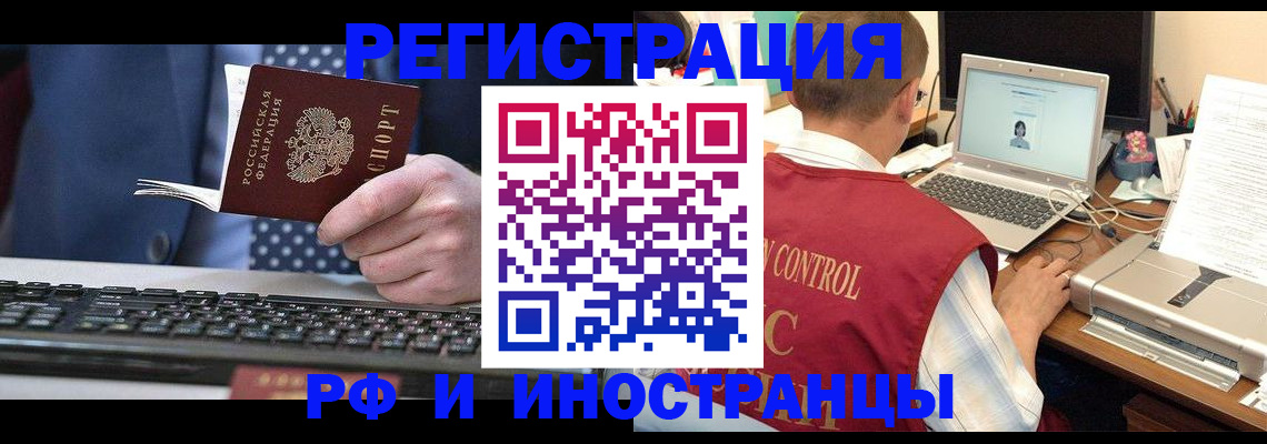 прописка для работы в Волжске